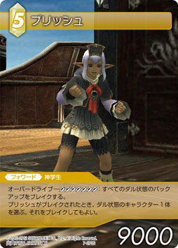 画像ギャラリー No.009のサムネイル画像 / 「FF-TCG」の第7弾「ChapterVII」に収録されるタイトルや新要素が公開に