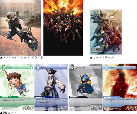 FF-TCG」第7弾「ChapterVII」と「FF25周年記念デッキセット」が本日発売