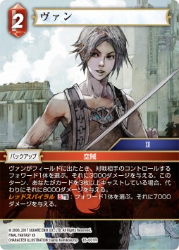 画像ギャラリー No.001のサムネイル画像 / 「FF-TCG」の“ブースターパック 光の使者”本日発売。ボックス封入特典を公開