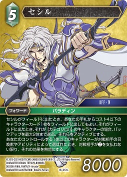 画像ギャラリー No.005のサムネイル画像 / 「FF-TCG」の“ブースターパック 光の使者”本日発売。ボックス封入特典を公開