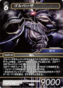 画像ギャラリー No.011のサムネイル画像 / 「FFTCG」,対戦デッキスターターセット“ゴルベーザ対セシル”を発売