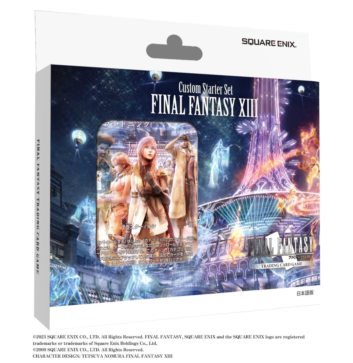 ファイナルファンタジー・トレーディングカードゲーム」のカスタム
