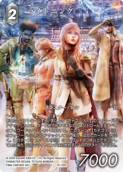 画像ギャラリー No.002のサムネイル画像 / 「ファイナルファンタジー・トレーディングカードゲーム」のカスタムスターターセット第2弾 “FINAL FANTASY XIII”が本日発売