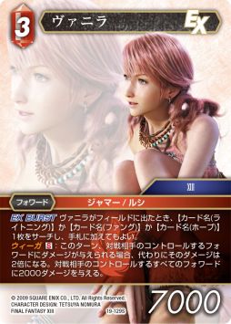 画像ギャラリー No.003のサムネイル画像 / 「ファイナルファンタジー・トレーディングカードゲーム」のカスタムスターターセット第2弾 “FINAL FANTASY XIII”が本日発売