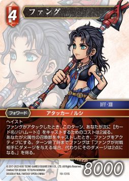 画像ギャラリー No.004のサムネイル画像 / 「ファイナルファンタジー・トレーディングカードゲーム」のカスタムスターターセット第2弾 “FINAL FANTASY XIII”が本日発売