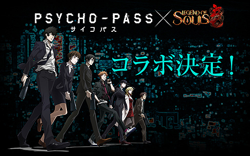 画像ギャラリー No.002のサムネイル画像 / 人気アニメ「PSYCHO-PASS サイコパス」と,MMORPG「Legend of Souls」のコラボレーションが決定