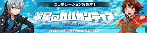 画像ギャラリー No.001のサムネイル画像 / 「Legend of Souls」,アニメ「翠星のガルガンティア」とのコラボ第2弾が開始