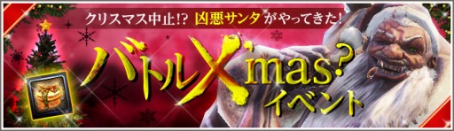 画像ギャラリー No.001のサムネイル画像 / 「Legend of Souls」で“バトルX'masイベント”が開催。凶悪なサンタを倒そう