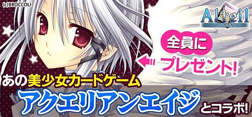 画像ギャラリー No.002のサムネイル画像 / 「アルテイル バトルRPG」,「アクエリアンエイジ」とのコラボを本日より実施