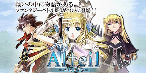 画像ギャラリー No.001のサムネイル画像 / 「アルテイル バトルRPG」最高レアリティカードが“必ず”もらえる企画を実施