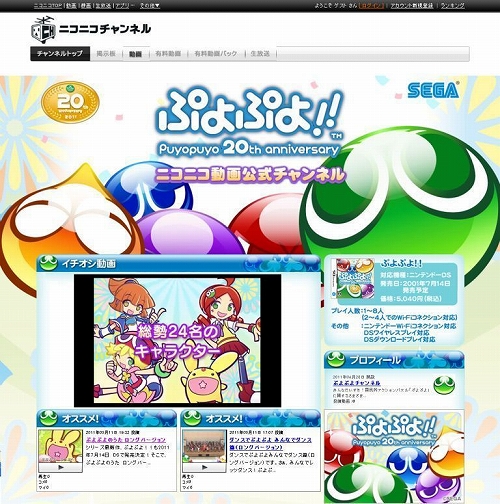 画像ギャラリー No.001のサムネイル画像 / NDS「ぷよぷよ!!」,ニコニコ動画に“ぷよぷよチャンネル”を開設