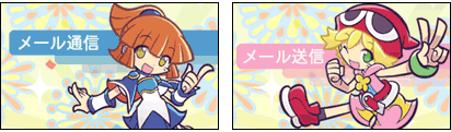 画像ギャラリー No.003のサムネイル画像 / 「ぷよぷよ!!」の携帯電話用きせかえコンテンツが配信に