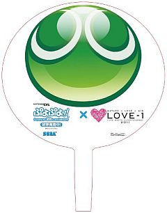 画像ギャラリー No.003のサムネイル画像 / 「LOVE-1 FESTIVAL」への来場者に「ぷよぷよ!!うちわ」をプレゼント