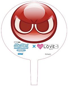 画像ギャラリー No.004のサムネイル画像 / 「LOVE-1 FESTIVAL」への来場者に「ぷよぷよ!!うちわ」をプレゼント