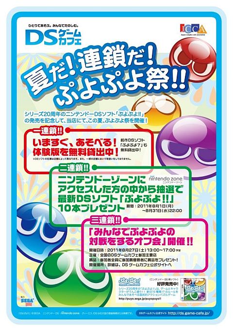 画像ギャラリー No.002のサムネイル画像 / 「ぷよぷよ!!」対戦のオフ会が開催。8月27日にDSゲームカフェで楽しめる