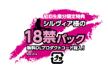 画像ギャラリー No.008のサムネイル画像 / 「NO MORE HEROES RED ZONE Edition」,初回限定特典「シルヴィア様の18禁パック」が8月23日よりPlayStation Storeで配信