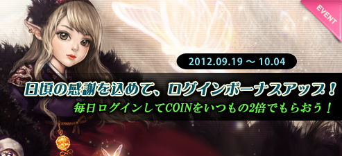 画像ギャラリー No.002のサムネイル画像 / 「CARTE」ログインボーナスでもらえるCOINが通常の2倍に。10月4日まで