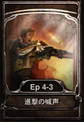 画像ギャラリー No.021のサムネイル画像 / 「CARTE」新ブースターパック 「Episode4-3『進撃の喊声』」の一部を公開