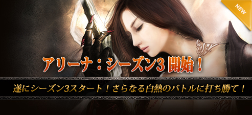 画像ギャラリー No.001のサムネイル画像 / 「CARTE」明日開幕の“アリーナ:シーズン3”で週間/月間ランキングを導入