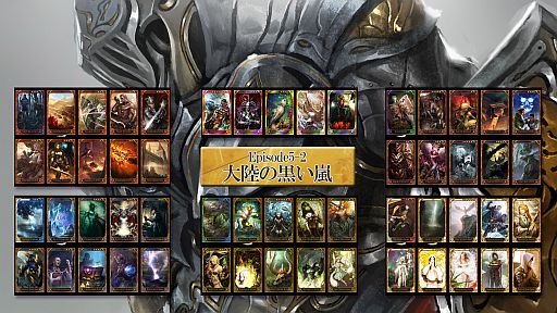 画像ギャラリー No.001のサムネイル画像 / 「CARTE」新ブースターパック「大陸の黒い嵐」が本日実装。シンプルモードも