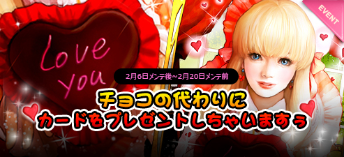 画像ギャラリー No.001のサムネイル画像 / 「CARTE」メイドさんの限定カードをもらえるバレンタインイベントを本日開催