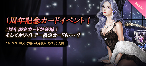 画像ギャラリー No.003のサムネイル画像 / 「CARTE」限定カードが手に入る1周年記念キャンペーン第2弾を実施