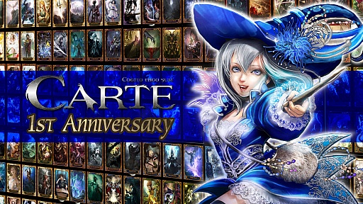 画像ギャラリー No.002のサムネイル画像 / 「CARTE」,1周年記念特大キャンペーンは大詰め。第3弾の情報が公開に