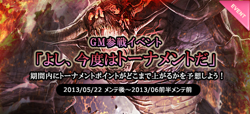 画像ギャラリー No.002のサムネイル画像 / 「CARTE」のGMが明日からトーナメントに参戦。勝ち点の予想受付は本日から