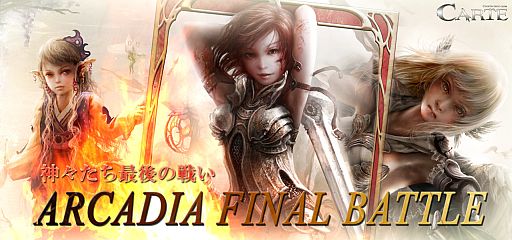 画像ギャラリー No.002のサムネイル画像 / 「CARTE」が10月末日にサービス終了。最後の公式大会でエントリー受付中