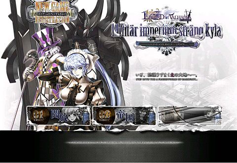 画像ギャラリー No.010のサムネイル画像 / 「LEGEND of VALHALLA」,新クライアントファイルを配布。特別メンテも実施