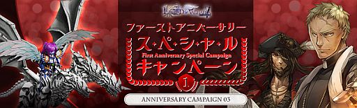 画像ギャラリー No.014のサムネイル画像 / 「LEGEND of VALHALLA」,1周年を記念した3つのキャンペーンがスタート