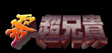 画像ギャラリー No.004のサムネイル画像 / ガンホー,「ラグナロク〜光と闇の皇女」などPSP向け4タイトルを「UMD Passport」に対応。PS Vitaでプレイ可能に