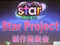 ��ͥ�λ����ð�Ϻ��������š��֥饦���ǥץ쥤�Ǥ��벵���������Star Project�ץץ쥹����ե���󥹥�ݡ���