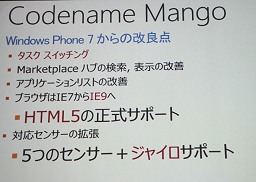 画像ギャラリー No.009のサムネイル画像 / 「Smart phone 2011 Spring」基調講演レポート。Windows Phone 7でXNAによる3Dゲームがヌルヌル動くデモも公開