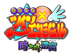 画像ギャラリー No.012のサムネイル画像 / スロットを回して敵を倒せ! PSP用ソフト「快盗天使ツインエンジェル〜時とセカイの迷宮〜」が2011年8月25日に発売決定