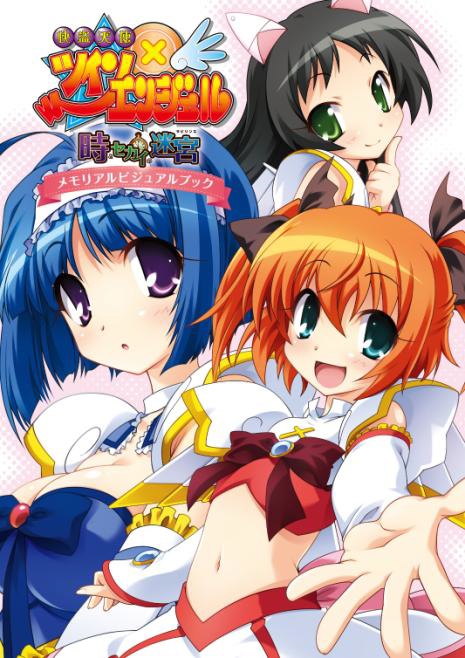 画像ギャラリー No.001のサムネイル画像 / PSP用ソフト「快盗天使ツインエンジェル〜時とセカイの迷宮〜」のビジュアルファンブックが11月17日に発売