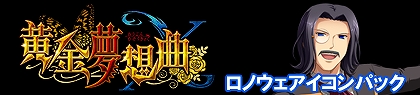 画像ギャラリー No.007のサムネイル画像 / 「黄金夢想曲X」のアイコンパック05〜08が公開に