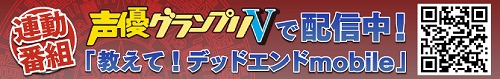 画像ギャラリー No.002のサムネイル画像 / 「デッドエンド」声優3名が送る動画番組「教えて!デッドエンドTV」第8回をUp