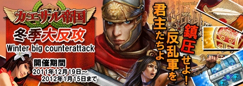 画像ギャラリー No.001のサムネイル画像 / 「カエサル帝国」,“反乱軍”を制圧し各種アイテムを手に入れよう