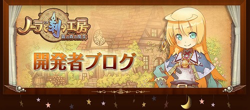 画像ギャラリー No.001のサムネイル画像 / 「ノーラと刻の工房」企画・シナリオ原案の吉池氏が公式ブログを更新