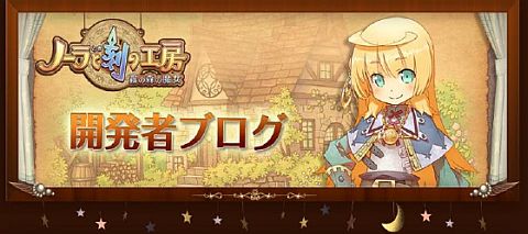 画像ギャラリー No.001のサムネイル画像 / 「ノーラと刻の工房」公式ブログを更新。今回の執筆者は企画担当の美籐氏