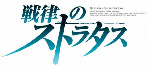 画像ギャラリー No.005のサムネイル画像 / 「戦律のストラタス」平和の中に見え隠れする影……ラジオドラマ第3話を配信