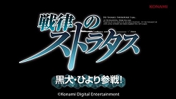 画像ギャラリー No.005のサムネイル画像 / 「戦律のストラタス」第1話配信版と共に実況プレイムービーを公開