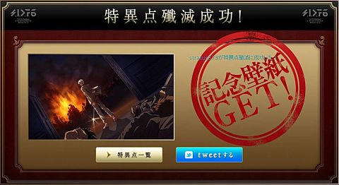 画像ギャラリー No.010のサムネイル画像 / 「戦律のストラタス」,Twitterフォロワーで部隊編成。特異点を倒し壁紙入手