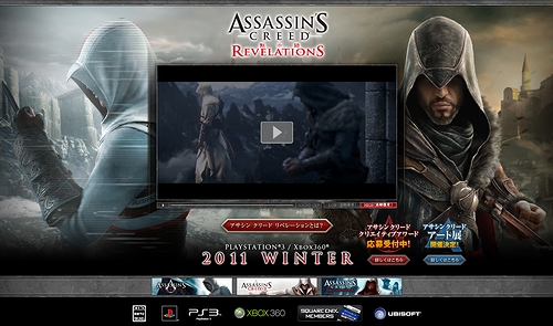 画像ギャラリー No.001のサムネイル画像 / 「アサシン クリード リベレーション」の日本公式サイトが本日オープン。E3 2011トレイラーや「アサシン クリード クリエイティブアワード」の情報が掲載