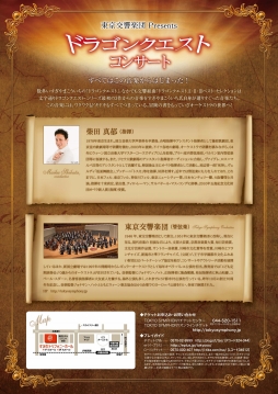 画像ギャラリー No.002のサムネイル画像 / “ロト3部作”の楽曲にフィーチャーした「ドラゴンクエストコンサート」が6月16日に東京・墨田区で開催