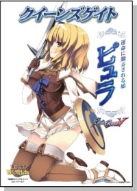 画像ギャラリー No.001のサムネイル画像 / 最新刊「クイーンズゲイト」に「ソウルキャリバーV」のヒロイン“ピュラ”が登場