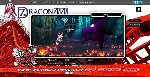 画像ギャラリー No.004のサムネイル画像 / 「セブンスドラゴン2020」,Twitter上で竜を討伐するちびキャラクエストを開始