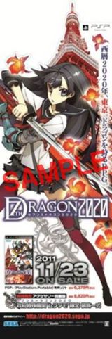 画像ギャラリー No.004のサムネイル画像 / 「セブンスドラゴン2020」,第2弾プレゼントで“店頭販促用立て看板”が当たる