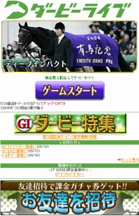 画像ギャラリー No.002のサムネイル画像 / 「ダービーライブ 実名競馬」,「Mobage for Smartphone」で本日サービス開始